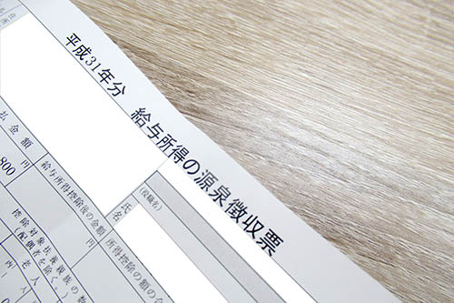 源泉徴収票