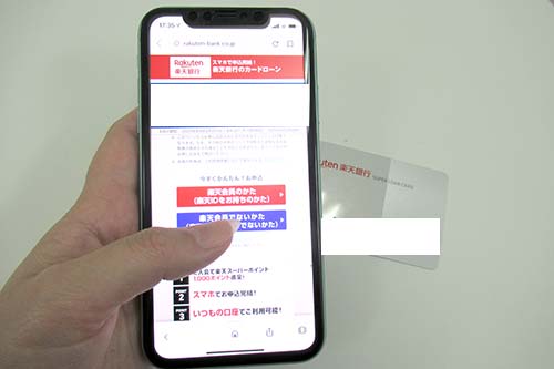 楽天銀行スーパーローンのローンカードとスマホ