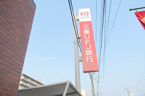 三菱UFJ銀行