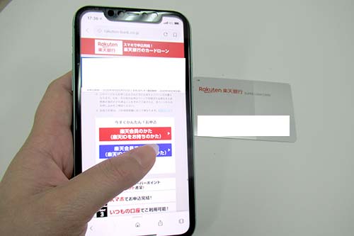 楽天銀行スーパーローンのカードとスマホ